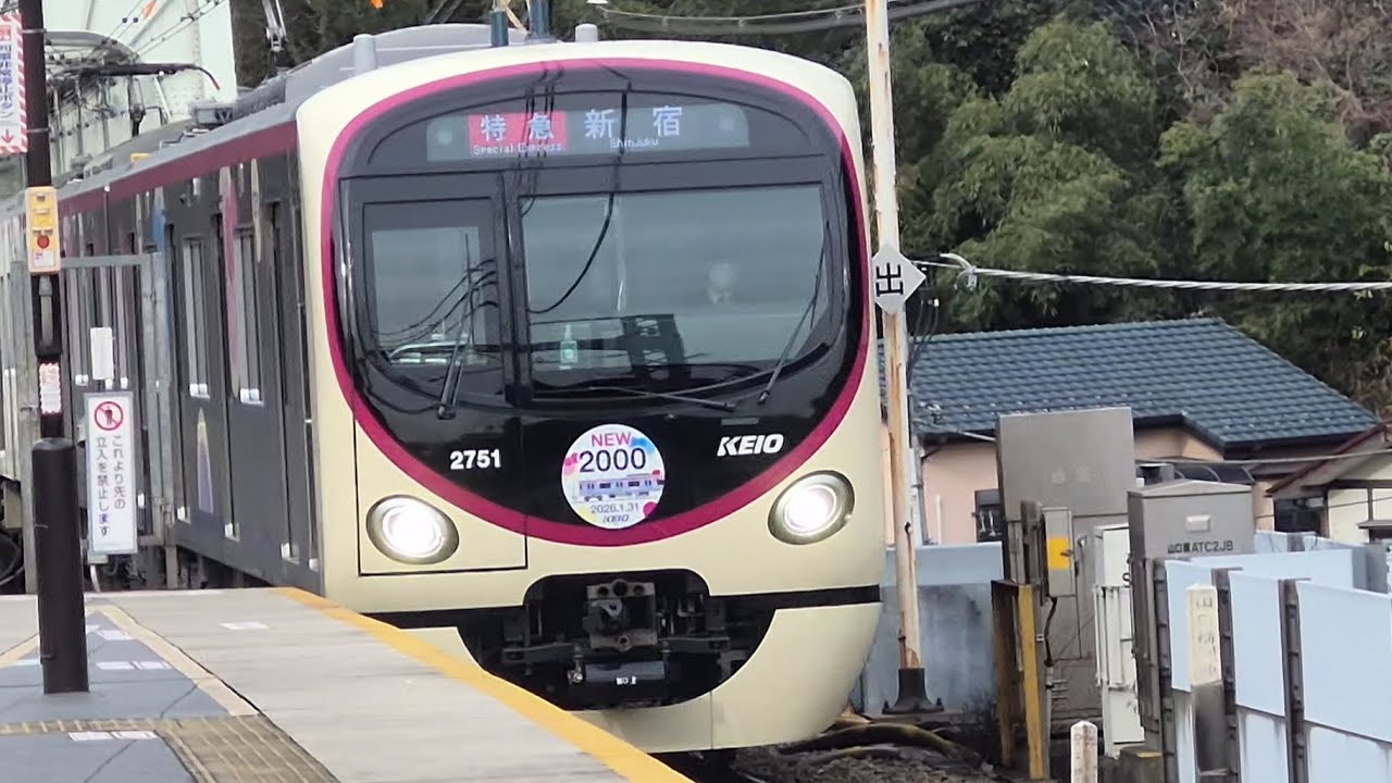 [京王電鉄新2000系] 京王電鉄高尾線新宿特急行き2000系電車高尾山口駅着く