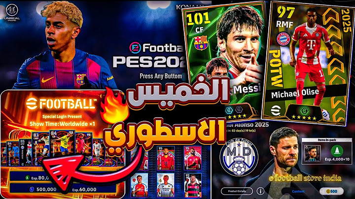 رسميا جميع أحداث يوم الخميس 🔜🔥 كوينز كثير مجانااا للجميع !!😱 حملة جديدة قادمة 🎁😵 eFootball 2025