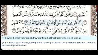 67 - Surah Al Mulk - Al Huthaify - Quran Recitation, Arabic Text, English Translation