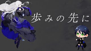 『歩みの先に Rose ver.』(feat.CeVIO AI 夢ノ結唱 ROSE)MV / ユーキ_RI