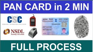 CSC Nsdl Pan Service || fingerprint से बनेगा Pan Card || मात्र 1 घंटे में बनेगा पैन कार्ड Biometeic.