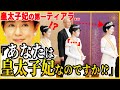 【雅子さまの消えたティアラ】誰もが驚く信じ難い真相とは...