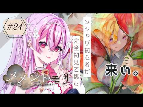 【 #メメントモリ 】完全初見!#24 メリアちゃんお迎えするか~~~~~!お祈りお祈り! 【陽だまり日茉莉/新人Vtuber】