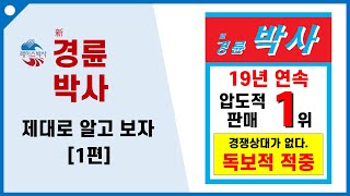 경륜박사 예상지 - 제대로 알고 보자 [1편]