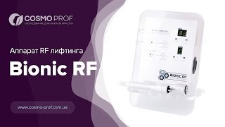 Аппарат RF лифтинга Bionic RF