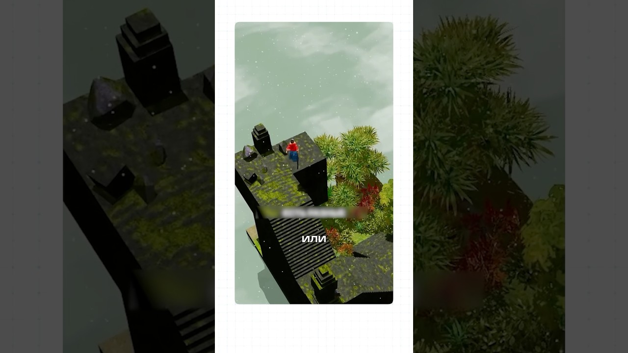 Это игра в 5D! 🤯 