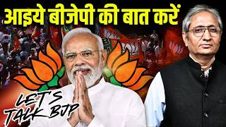 क्या चल रहा है बीजेपी में, क्या आपको लगता है मीडिया में बीजेपी की बात होती है?