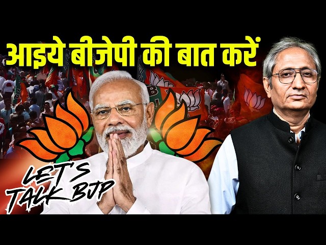 क्या चल रहा है बीजेपी में, क्या आपको लगता है मीडिया में बीजेपी की बात होती है?