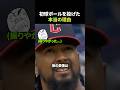 初球にボールを投げるワケ