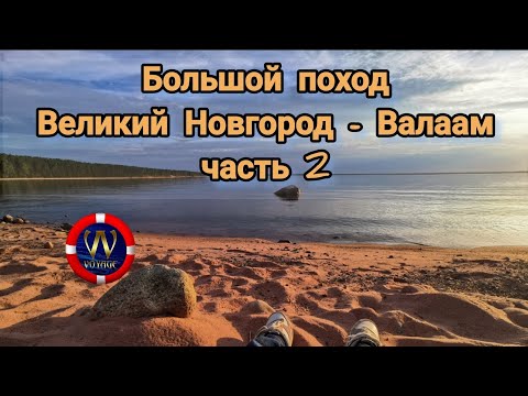 Большой поход Великий