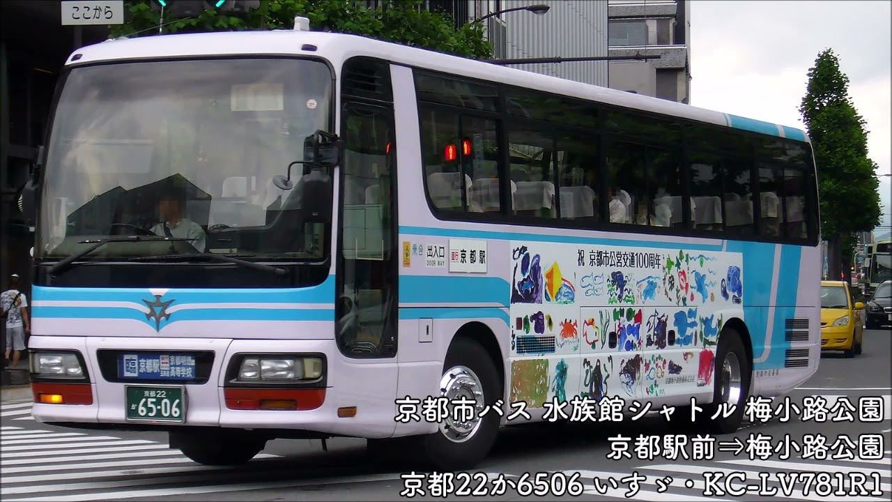 【バス走行音】京都市バス 水族館シャトル KC-LV781R1