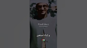 الشيخ المنشاوي تلاوة رائعه ما شاء الله #قرآن #اكسبلور #المصحف #قران_كريم #لايك #الله