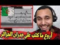 اغرب و اطرف ما كتب على الجدران في الجزائر  بعض العبارات من ذهب