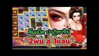 สล็อต สล็อตpg บังนูรูน หมุนเดียวแตกหนักจริงไหม  มาดูกัน! 2พันขึ้น1แสน