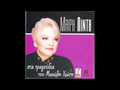 Μαίρη Λίντα - Εσύ | Mary Linta - Esi
