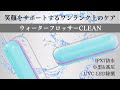 【Makuake先行販売中】ワンランク上のケアを実現！小型&高圧！口腔洗浄器 ウォーターフロッサーCLEAN