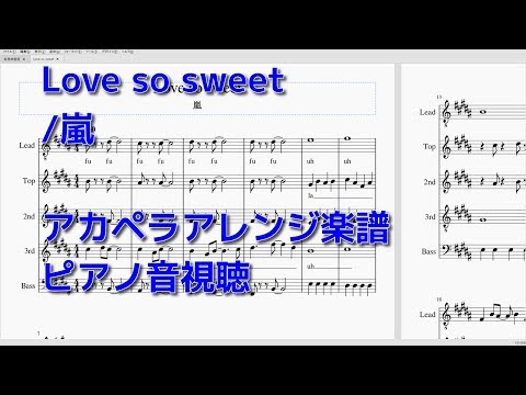 Love so sweet / 嵐　【アカペラ楽譜】　ピアノ音視聴