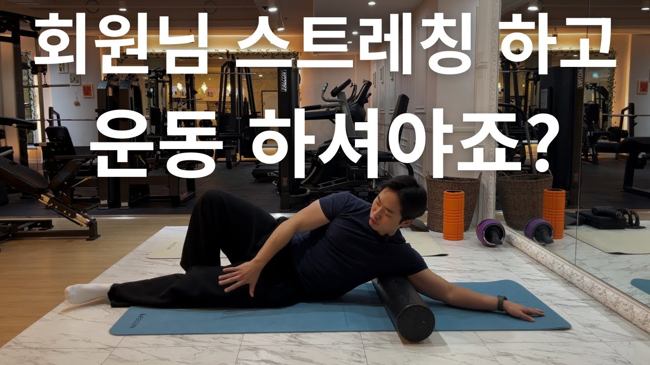 [고척동 4in1 PT]운동 시작 전 하면 좋은 폼롤러 어깨, 목 스트레칭