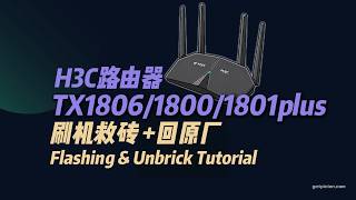 H3C TX1806/TX1801plus/TX1800plus TTL刷机救砖教程|可刷OpenWrt 带恢复原厂