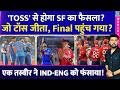 'TOSS' से होगा IND Vs ENG Semi Final का फैसला? जो टॉस जीता, Final पहुंच गया? फंस गए INDIA-ENGLAND