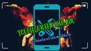 โทรศัพท์มือถือเร็วขึ้นได้ง่ายๆ สอนวิธีแนะนำวิธีการใช้งานโปรแกรมTouchscreen Repair screenshot 2