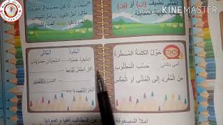 السنة الرابعة:  الاسم المفرد والمثنى صفحة 114