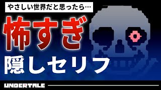 名前を〇〇と入力すると…？【Undertale/アンダーテール/小ネタ】