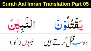 Surah Aal imran Urdu translation / Part 05 /Ayat 21-27 / Learn Quran Easily At Home