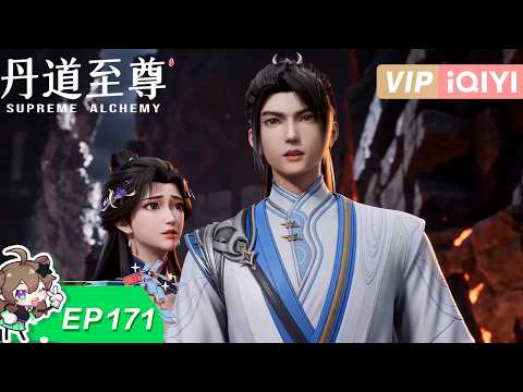 Supreme Alchemy | EP171 | iQIYI Animation