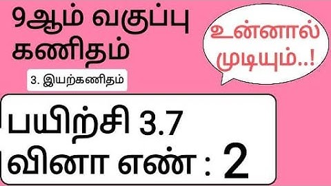 9th Maths Tamil Medium Chapter 3 Exercise 3.7 Sum 2