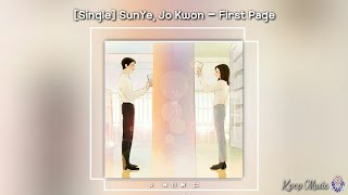 SunYe (선예), Jo Kwon (조관) – First Page [Audio]
