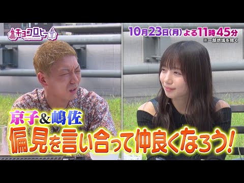 2023年10月23日（月）放送　キョコロヒー
