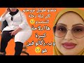قصتي مع راجلي شيباني ليلة دخلتي ب زاݣلو صغير 