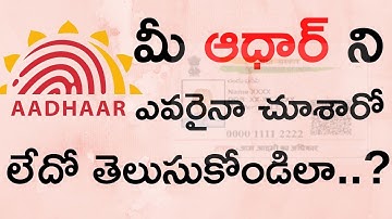 Aadhaar Authentication History in Online | How to Check Aadhaar Authentication History in Telugu