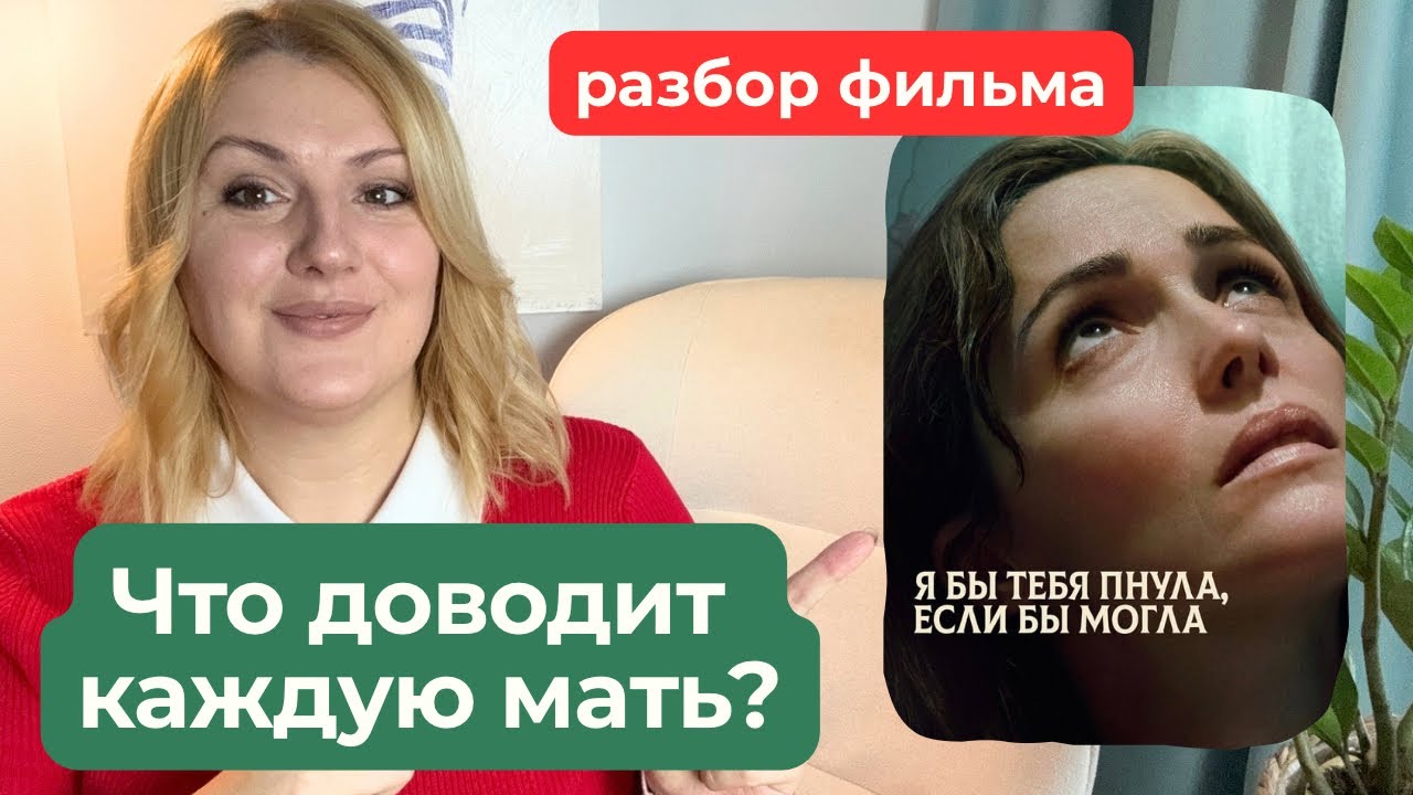 Материнский психоз, одиночество, отстраненность мужа. Разбор фильма «Я бы пнула тебя, если бы могла»