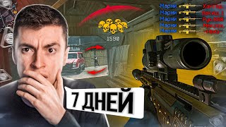 ЖЕСТЬ! Я НА ЭТО ПОТРАТИЛ 7 ДНЕЙ БЕЗ ПЕРЕРЫВА и ВСЕ РАДИ ОДНОГО - WARFACE