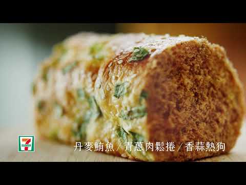 【7-ELEVEN現烤麵包】