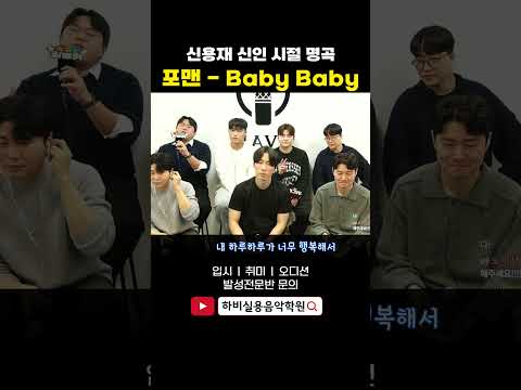 신용재 피지컬 리즈시절 명곡 <strong>4men</strong> - baby baby!!