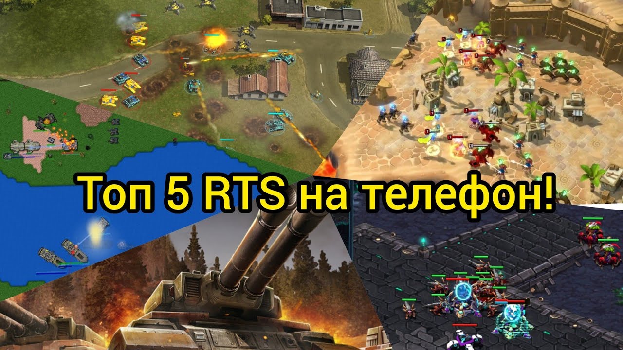 Топ 5 классических RTS на ваш смартфон с экономикой и производством юнитов!