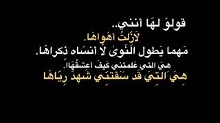 قولو لها انني 🖤:/ اغاني شاشه سوداء شعر عراقي بدون حقوق اغاني حب عراقيه بدون حقوق كرومات عراقيه .