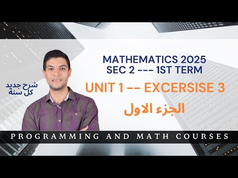 حل كتاب المعاصر ماث 2 ثانوي 2025 1 3 الجزء الاول