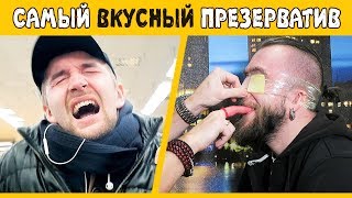 СКОЛЬКО САНТИМЕТРОВ НЕ СТЫДНО? | Правда или действие #4 СКОЛЬКО САНТИМЕТРОВ НЕ СТЫДНО? | Правда или действие #4