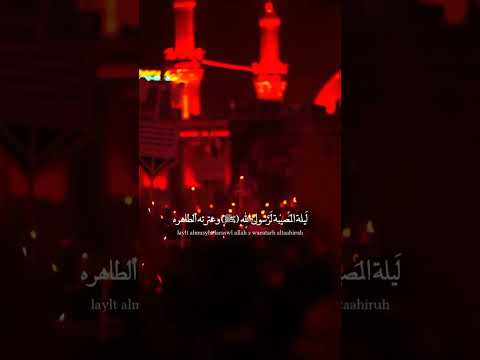 ليلة الحادي عشر ليلة الوحشة ابلور ستوريات حسينيه ياحسين يافاطمه اللهم عجل لولیک الفرج محرم