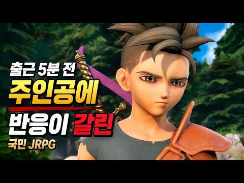 드디어 공개된 국민 <strong>JRPG</strong> 드래곤 퀘스트 12. 근데… 주인공, 이거 맞아?