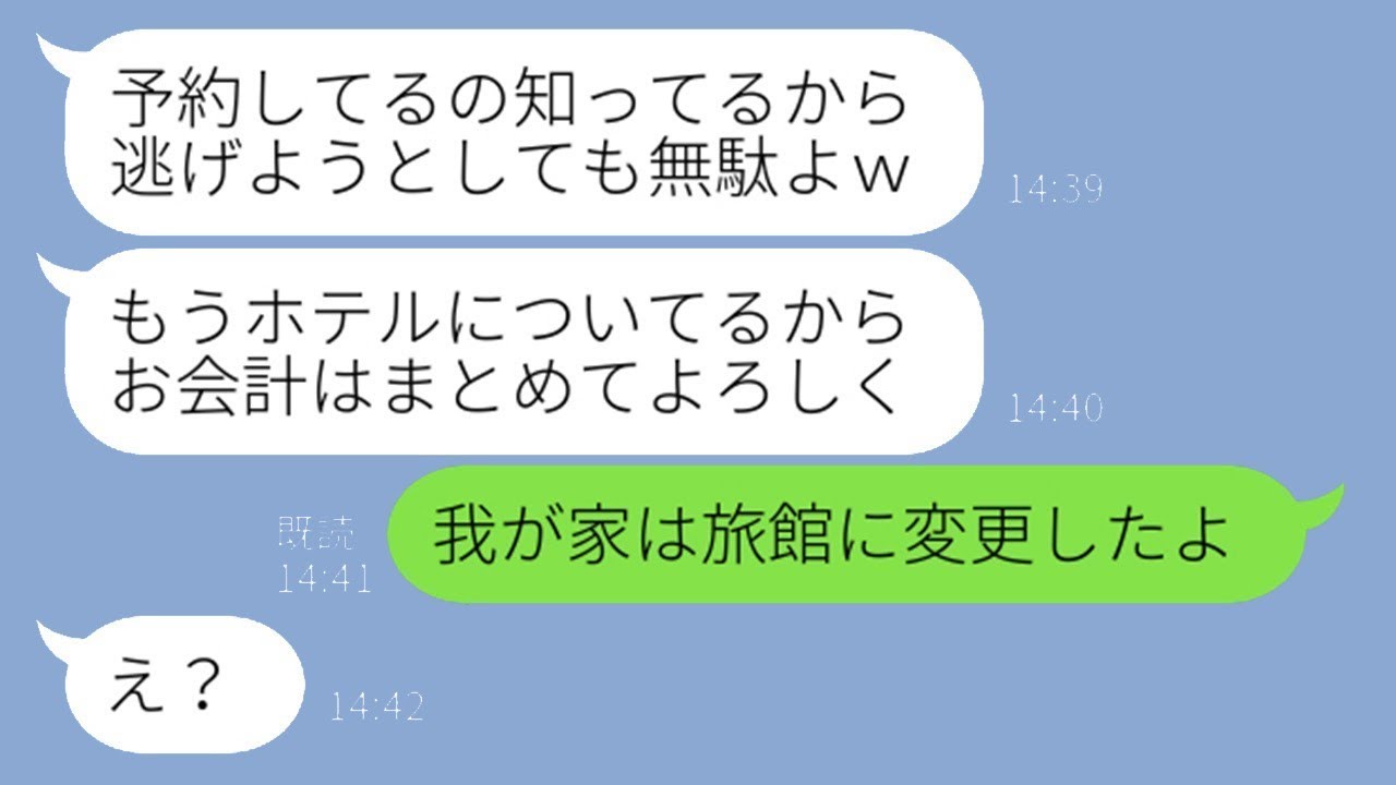 何度も注意したのに、同じ高級ホテルを予約して家族旅行に便乗しようとするママ友に「あなたが真似したんでしょう？w」と言った際、奢ってもらう気満々のDQN女に衝撃の事実を伝えた時の反応が…w