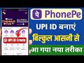 PhonePe UPI ID Kaise Banaye ! How to create phonepe upi id ! Phonepe upi id kaise banate hai