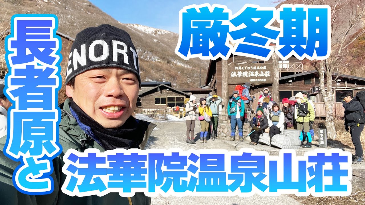 【登山イベント】2月の厳冬期に法華院温泉山荘さんに泊まりました♪mitsuko3とsinji登山部が毎月（たぶんｗ）やってる坊ガツルでの企画をお楽しみ下さい