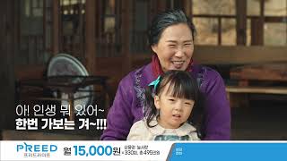 [케인미디어그룹] 프리드라이프 크루즈편 | 인포머셜 | 홈쇼핑 영상