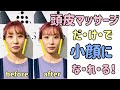 【意外!!】ダマされたと思って一度やってみて!! 頭皮をほぐしてフェイスラインをスッキリさせる方法!!