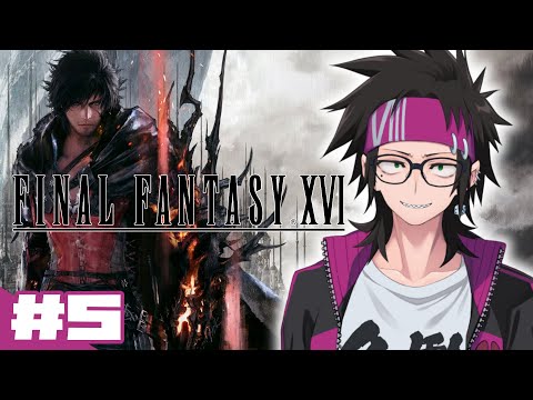 【FFXVI】#5　アラサークライ部　ドミナントの裏技【Vtuber/八神コーキ】